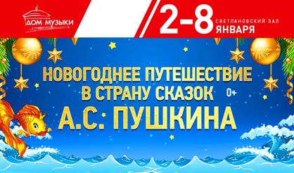 Талон на подарок. Новогоднее путешествие в страну сказок А.С. Пушкина