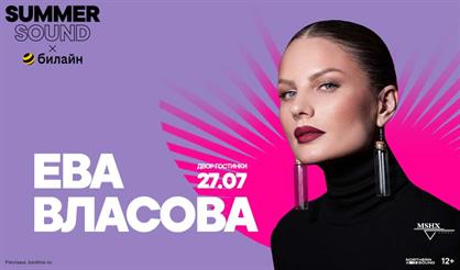 Ева Власова. Summer Sound x билайн