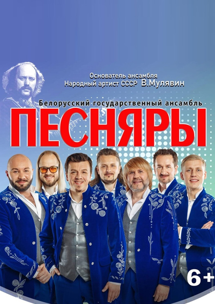 Белорусский государственный ансамбль "Песняры"