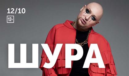 Шура (Королёв)