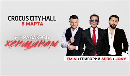 "Я нравлюсь женщинам"