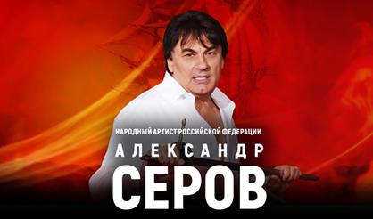 Александр Серов (г. Дмитров)