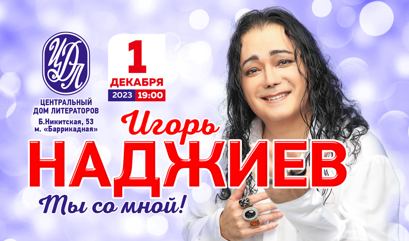 Концерт наджиева в астрахани 2024 г