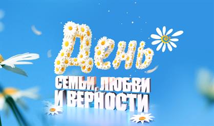 Концерт, посвященный Дню семьи, любви и верности