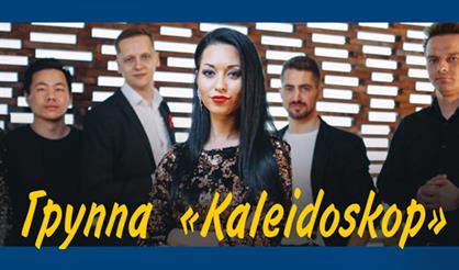 Время джаза. Группа «Kaleidoskop»