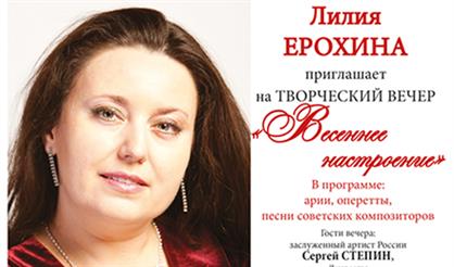 Лилия Ерохина "Весеннее настроение"