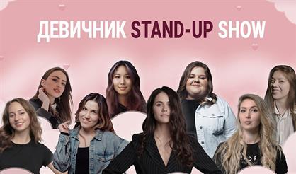 Девичник. Stand-Up Show