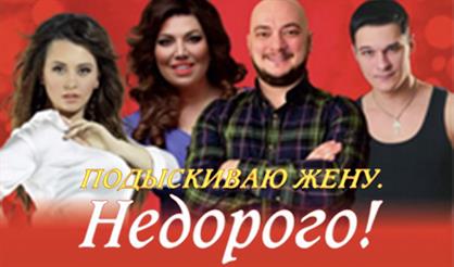 Подыскиваю жену. Недорого!