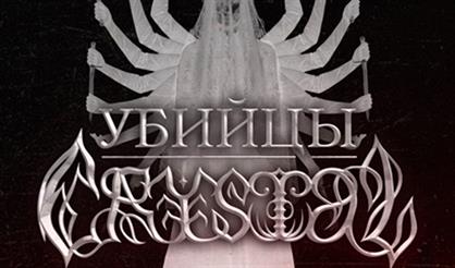 Убийцы Crystal х Вика Чехова. Birthday Party