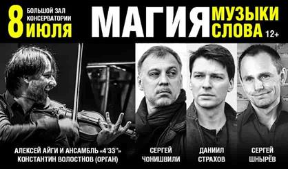 Магия музыки. Магия слова