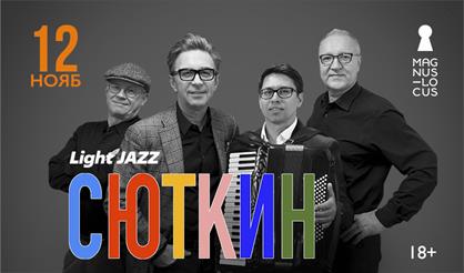 Валерий Сюткин