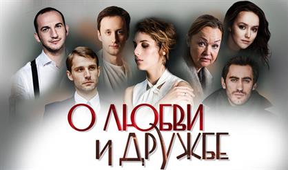О любви и дружбе