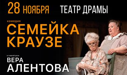 Семейка Краузе