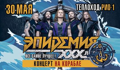 Эпидемия. Концерт на корабле. Лучшее