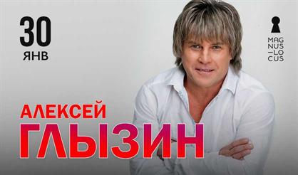 Алексей Глызин