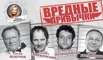 Вредные привычки