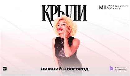 Крыли