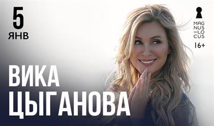 Виктория Цыганова. «Приходите в мой дом»