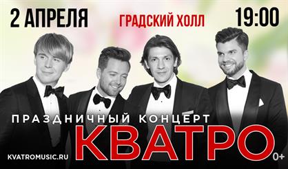 Кватро. Концерт с оркестром