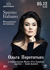 Ольга Перетятько
