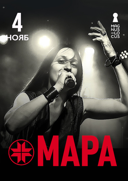 Мара