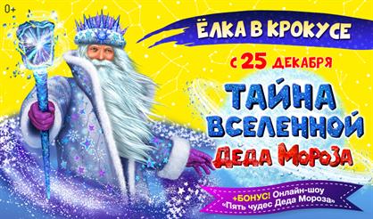 Новогодняя Елка В Москве Для Детей Билеты
