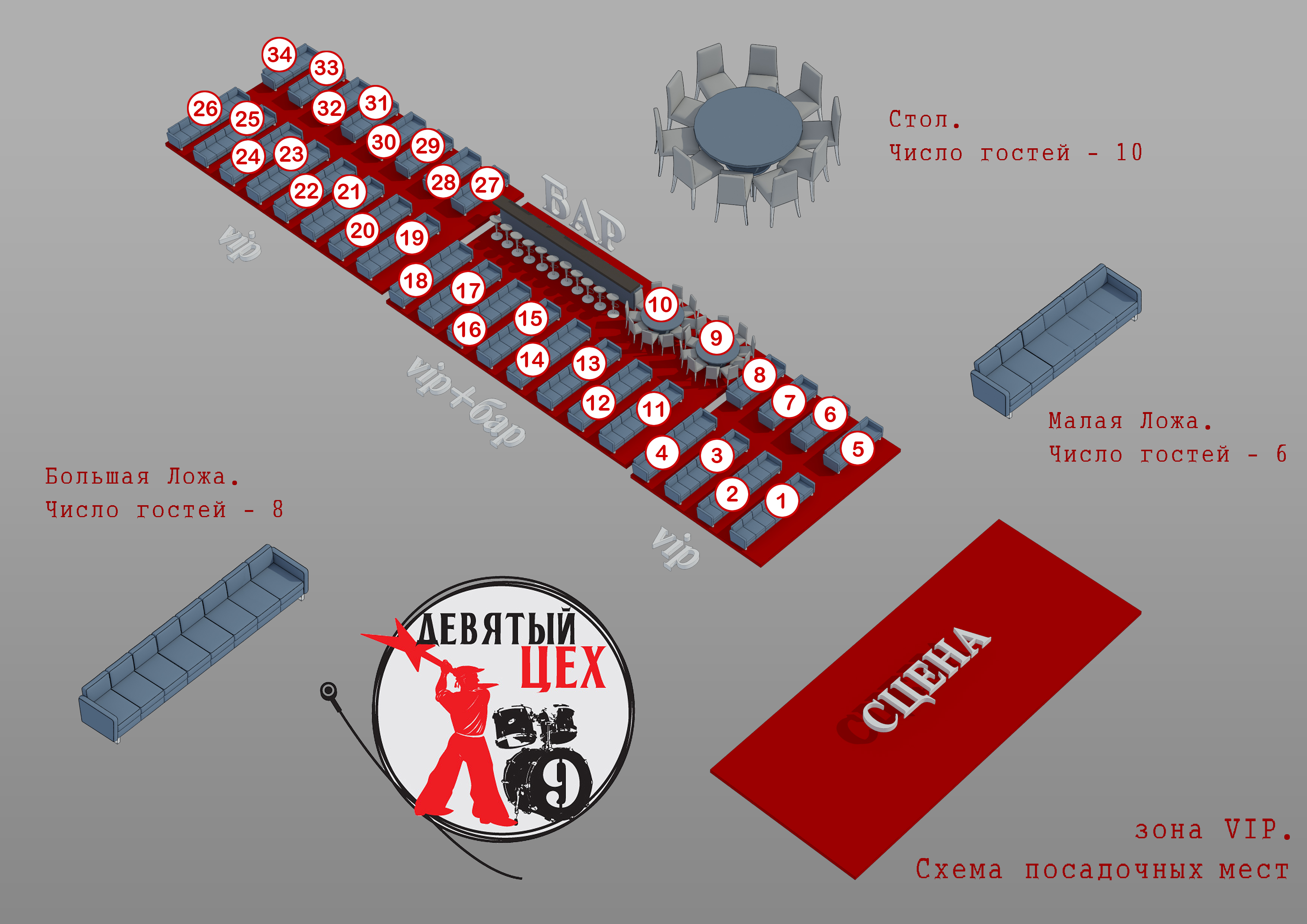 Схема зала Владивосток. Клуб "Девятый Цех"