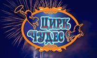 Цирк чудес в "Кунцево" 
