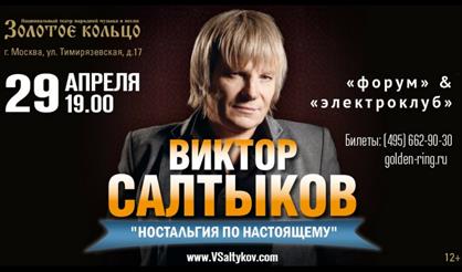 Виктор Салтыков. "Ностальгия по настоящему"