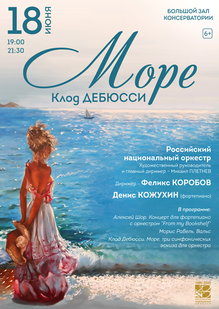 Клод Дебюсси. Море