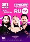 XIV Русская музыкальная премия телеканала RU.TV