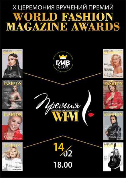 World Fashion Magazine Awards 2022