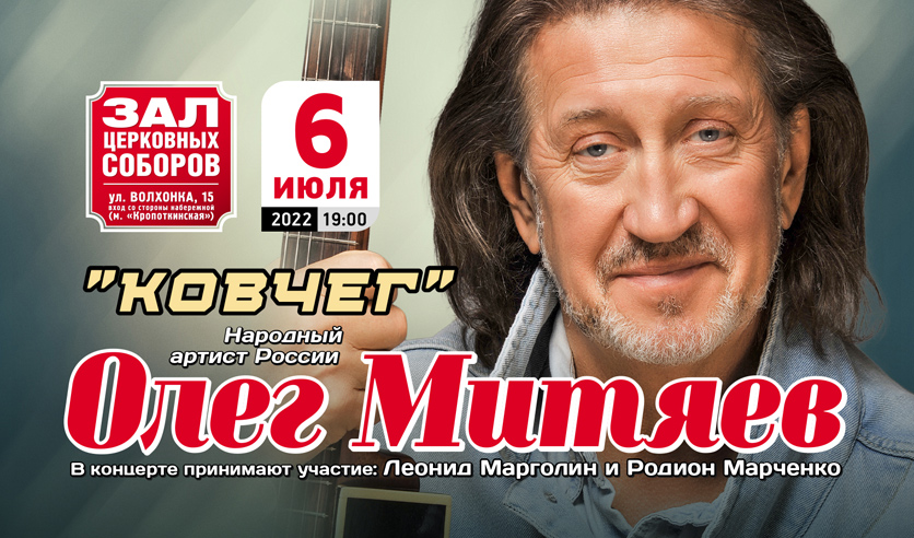 митяев билеты