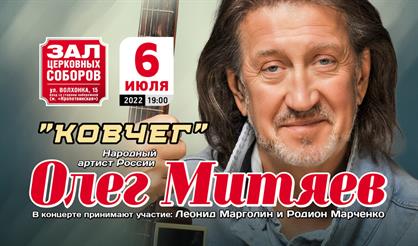 Олег Митяев. "Ковчег"