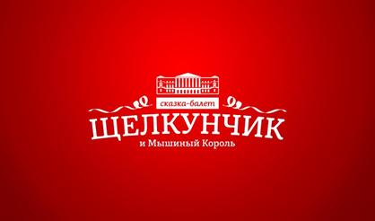 Балет «Щелкунчик»