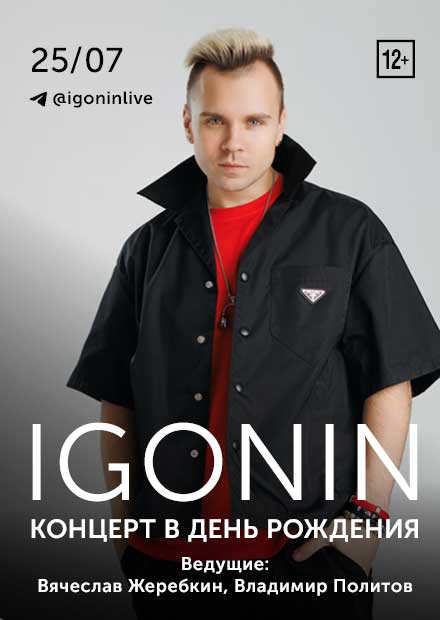 IGONIN