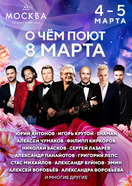 Праздничный концерт "О чём поют 8 Марта"