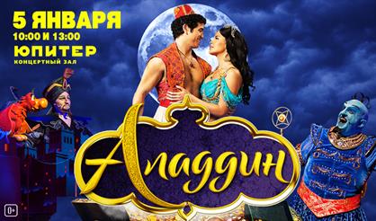 Аладдин