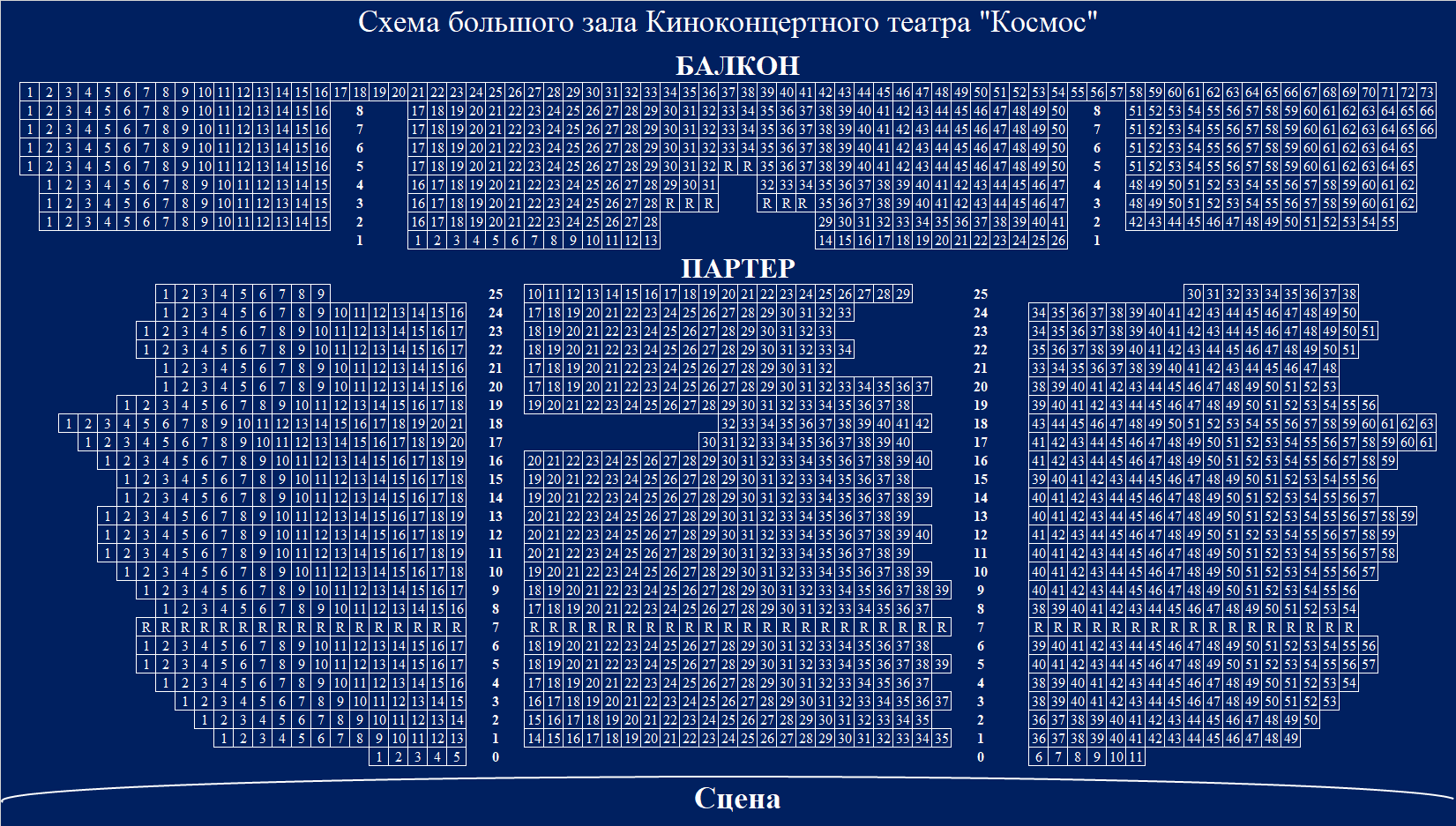 План зала дворец молодежи екатеринбург