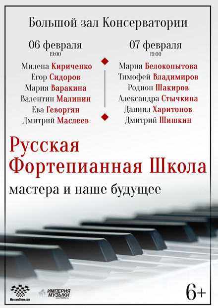 Русская фортепианная школа: мастера и наше будущее