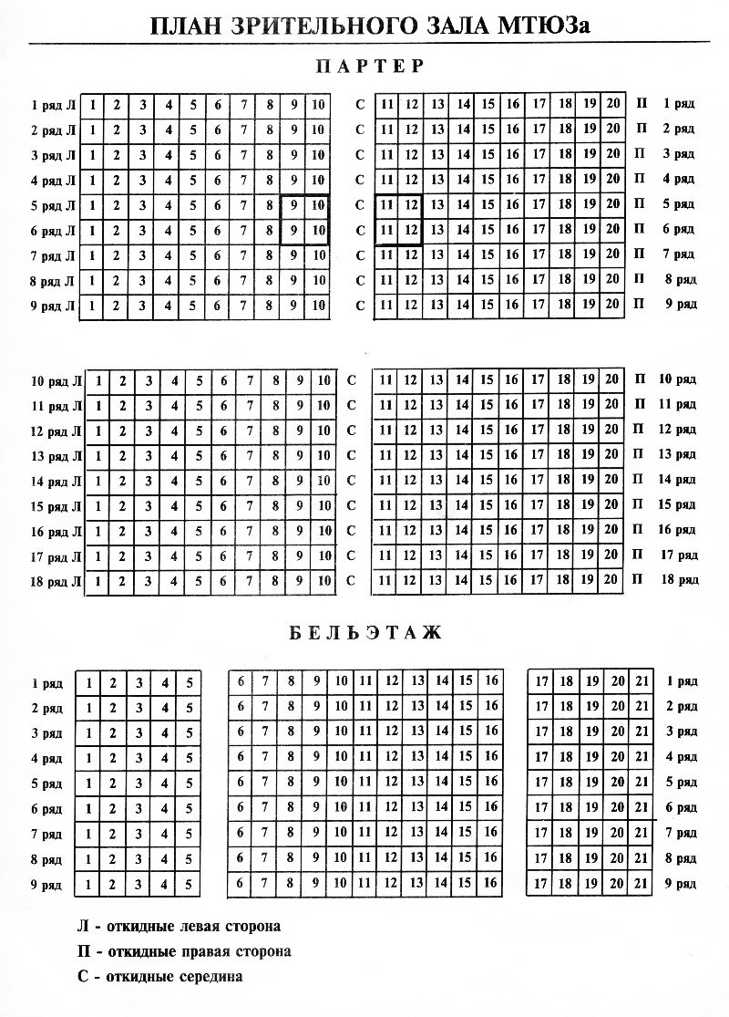 Схема зала Московский театр юного зрителя (МТЮЗ)