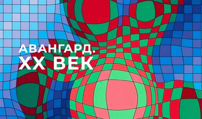 Лекция «Авангард XX век»