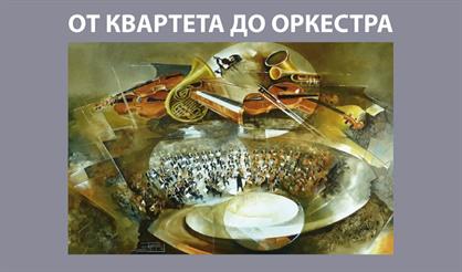 Популярная музыка для оркестра