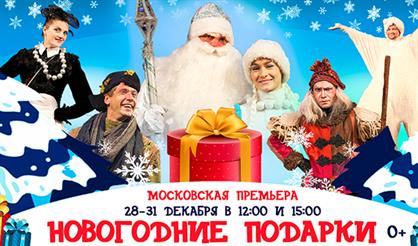 Новогодние подарки