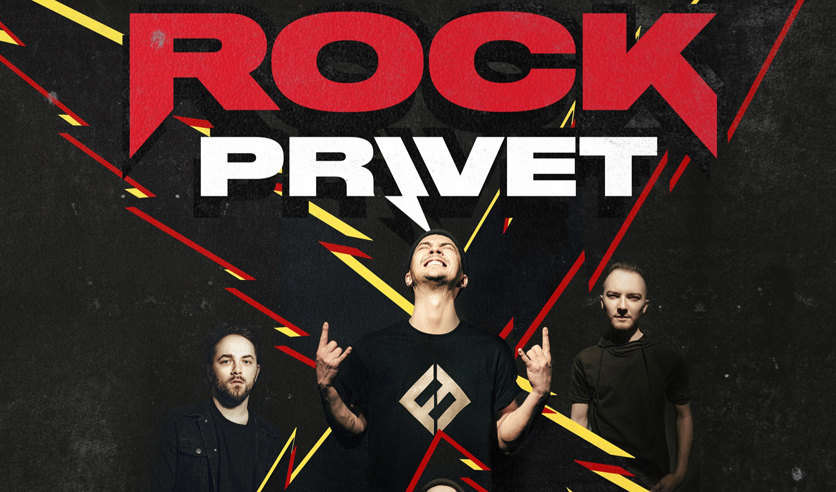 Rock privet группа. Rock privet группа. Рок привет облака. Rock privet группа. Рок привет хабаровск.