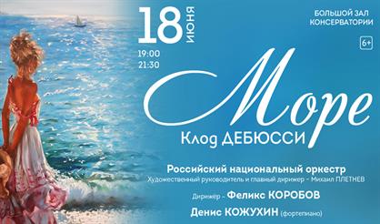 Клод Дебюсси. Море