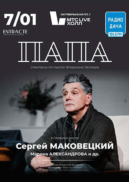 Папа