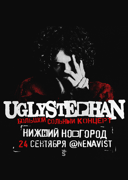 UGLYSTEPHAN