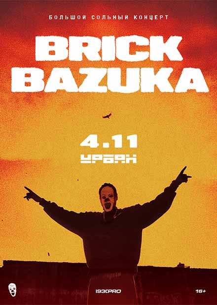Brick Bazuka