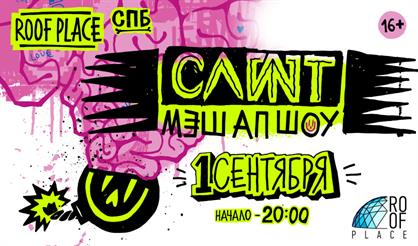 СЛОТ. МЭШАП ШОУ!